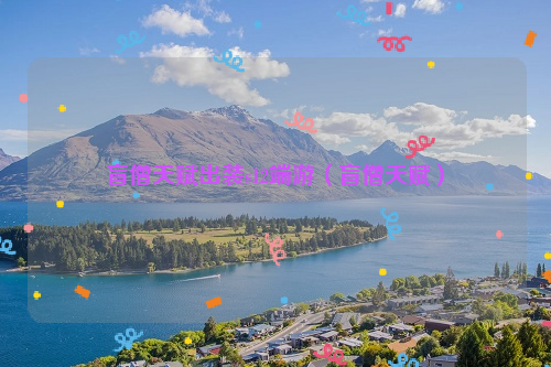 盲僧天赋出装s12端游（盲僧天赋）